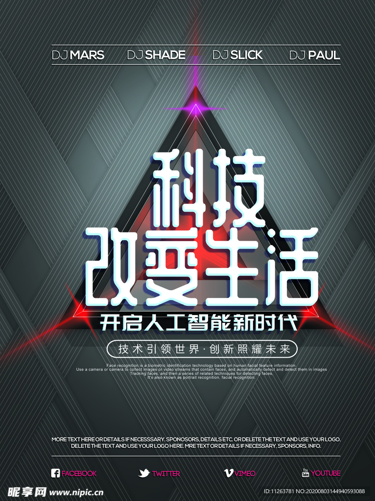 科技海报