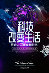 科技海报