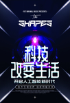 科技海报