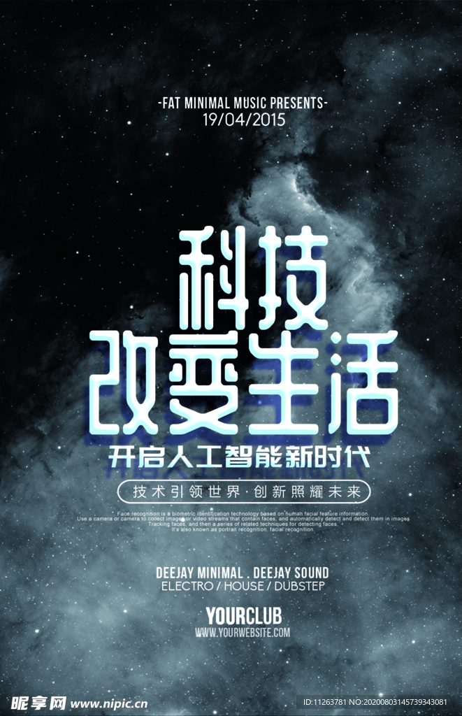 科技海报