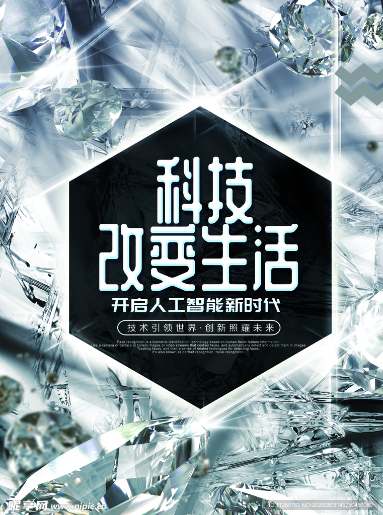 科技海报