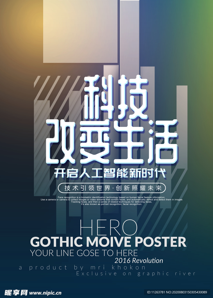 科技海报