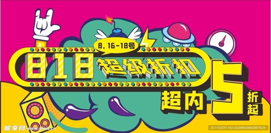 超级折扣