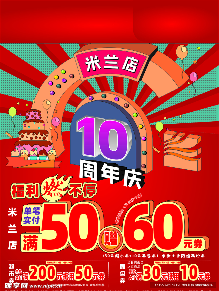 店庆