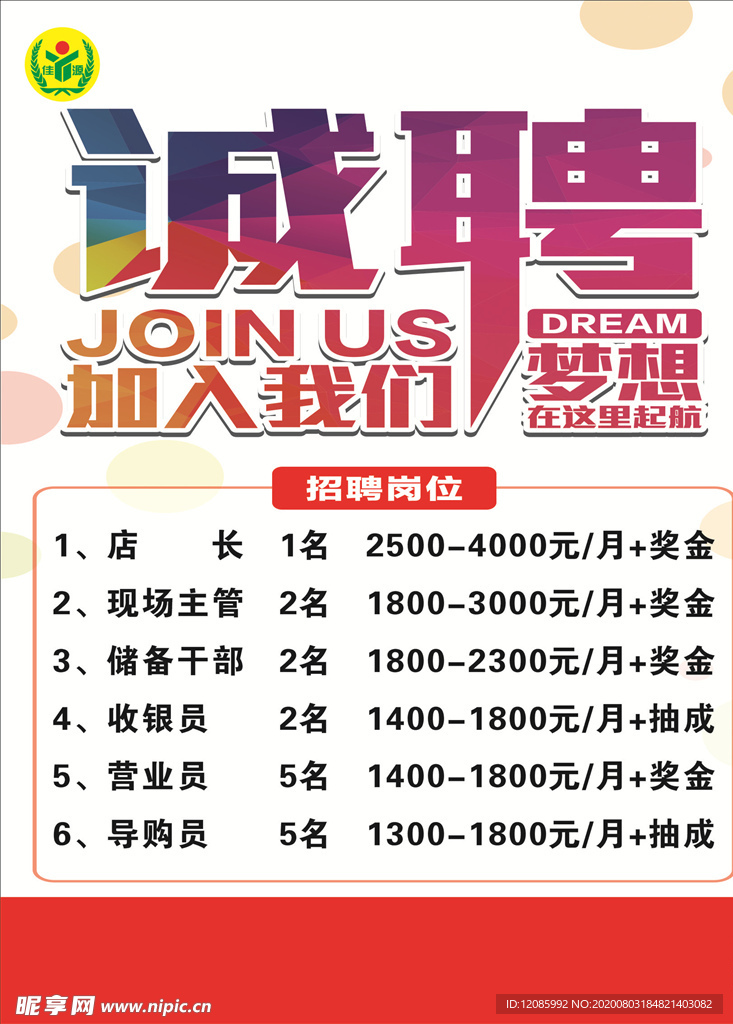 招聘