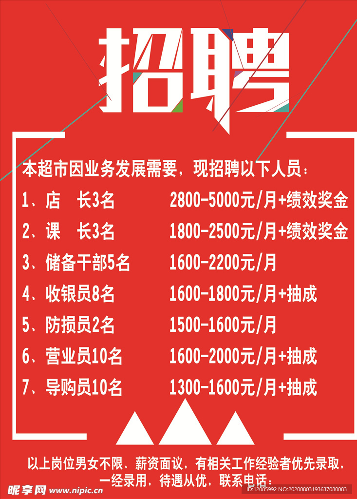 招聘