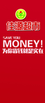 超市形象墙
