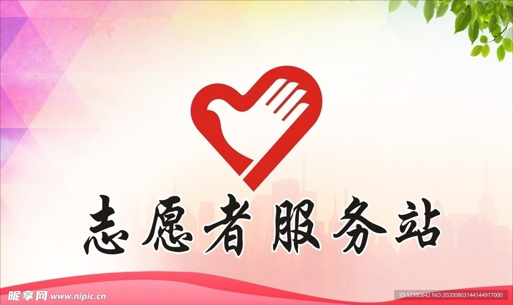 志愿者服务