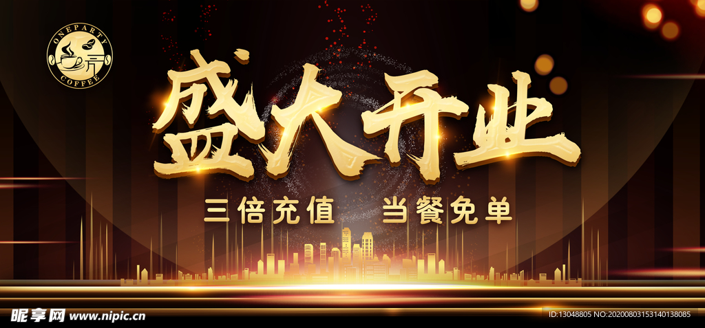 盛大开业