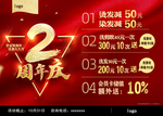 理发店2周年活动画面