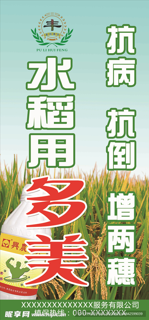 水稻农药