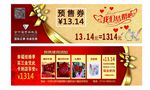 金银珠宝预售券