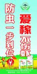 虾稻防虫
