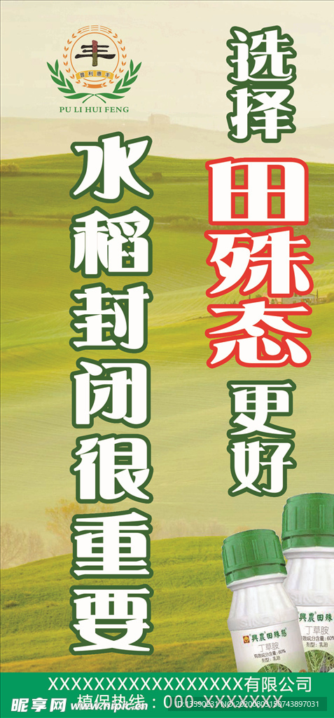 水稻农药