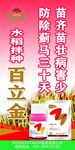 水稻拌种
