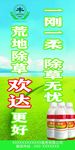 除草农药