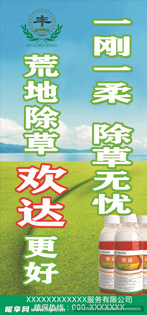 除草农药