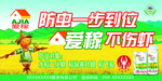 水稻农药
