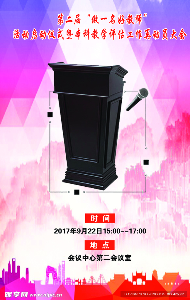 主题演讲海报