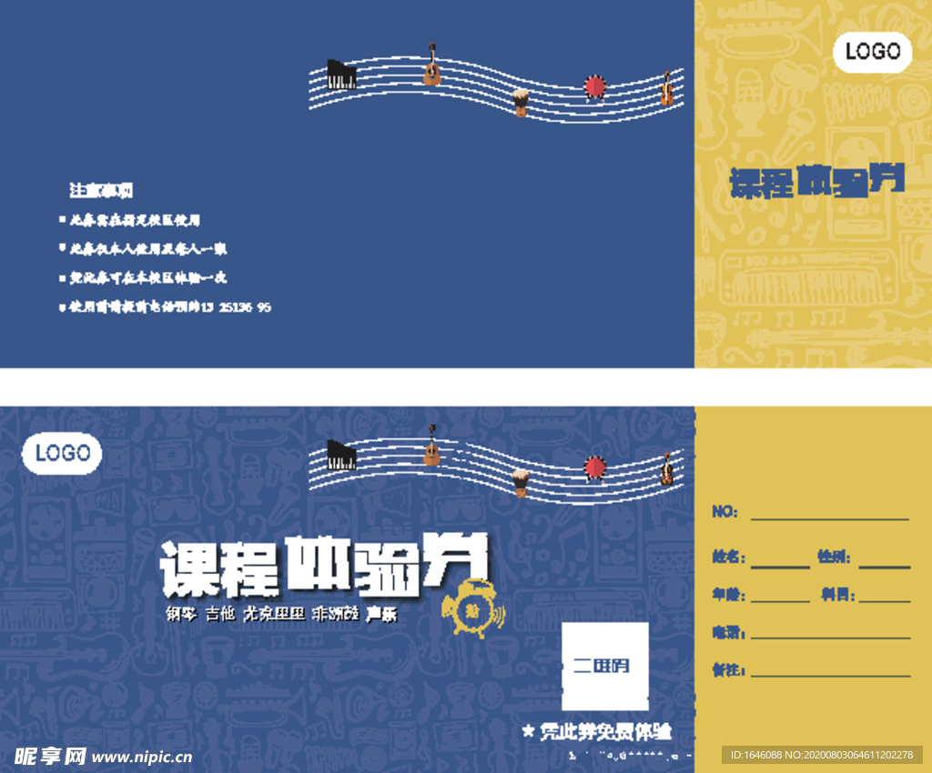 课程体验券 试听课