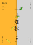 立秋海报 立秋插画 立秋宣传