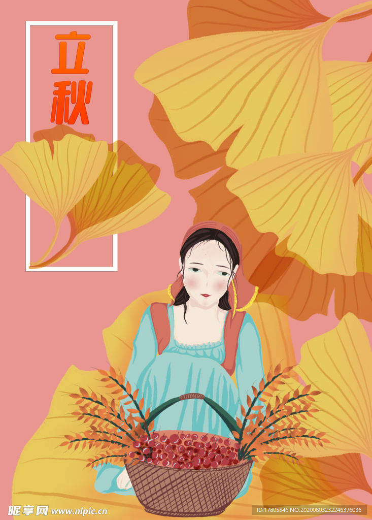 立秋海报 立秋插画 立秋宣传