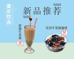 夏日饮品