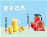 鲜榨西瓜汁玉米汁