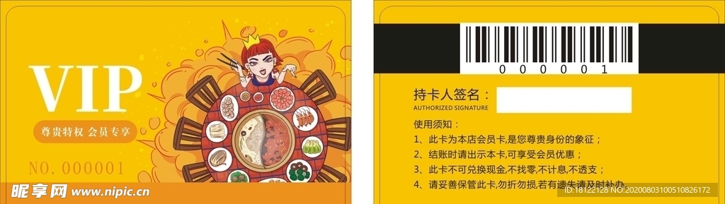 火锅卡