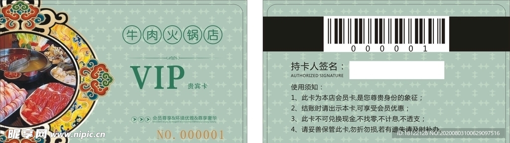 火锅卡
