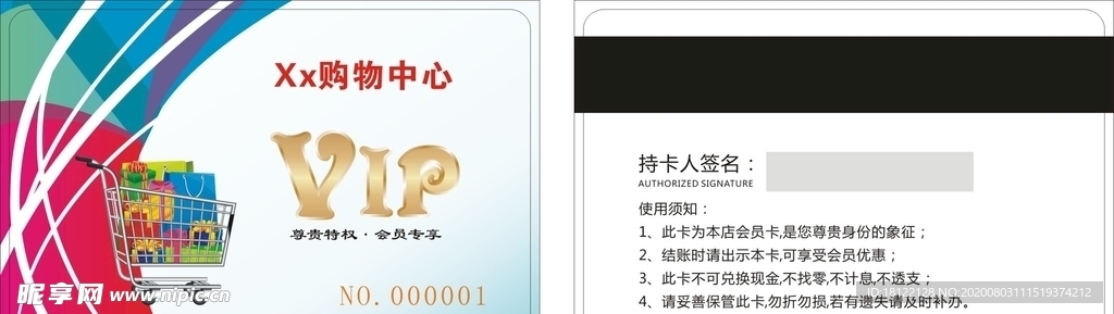 购物卡