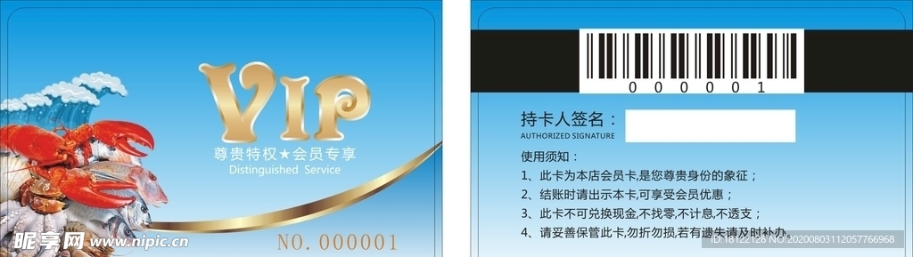 海鲜卡