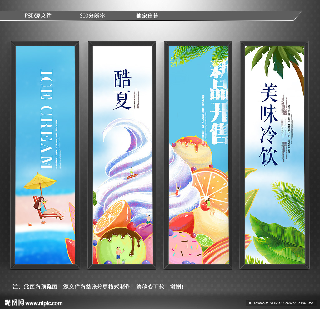 冰淇淋 冰淇淋海报