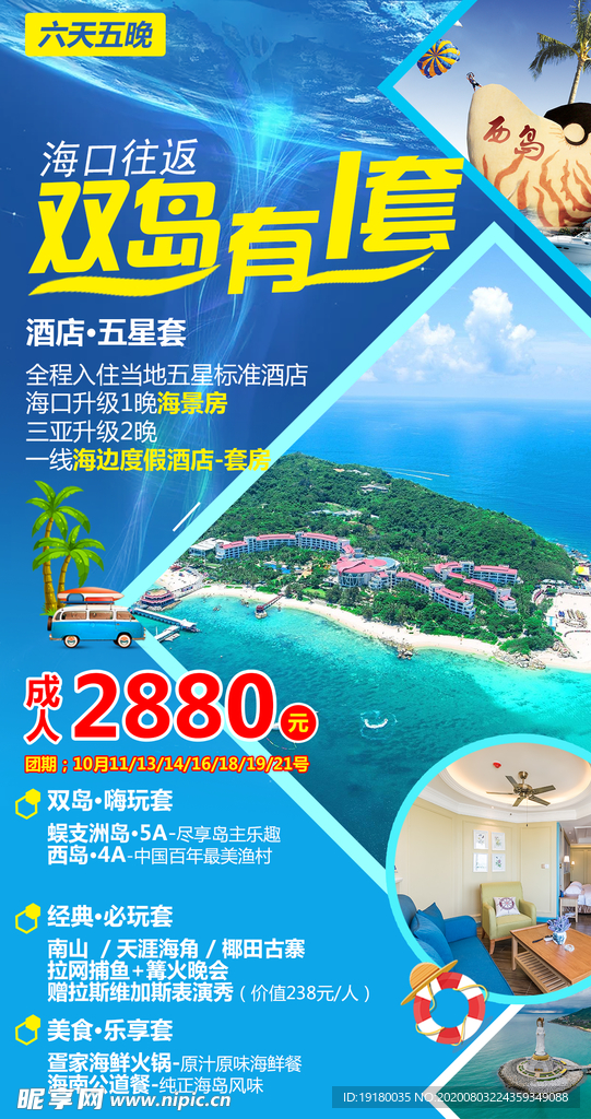 旅游海报