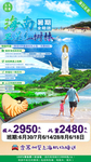 旅游海报