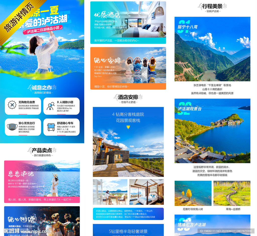 云南泸沽湖旅游详情页海报展示图