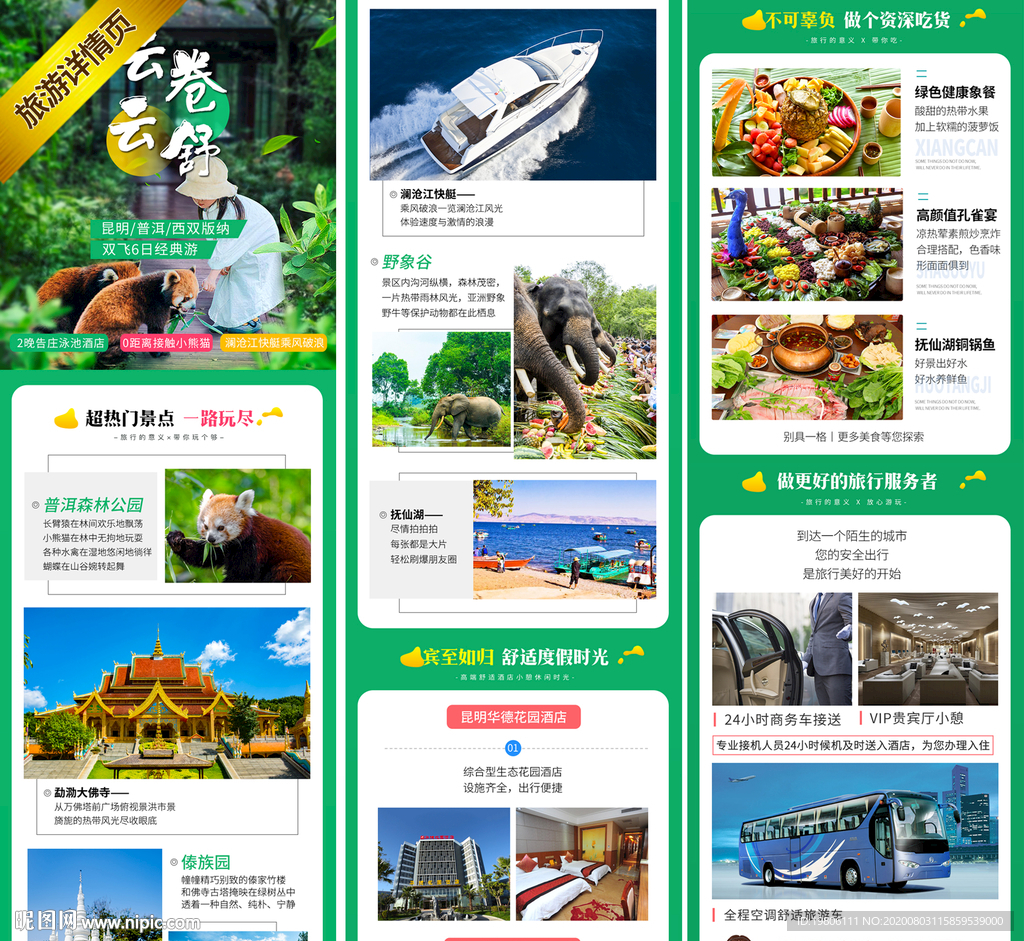 云南旅游详情页云南旅游海报