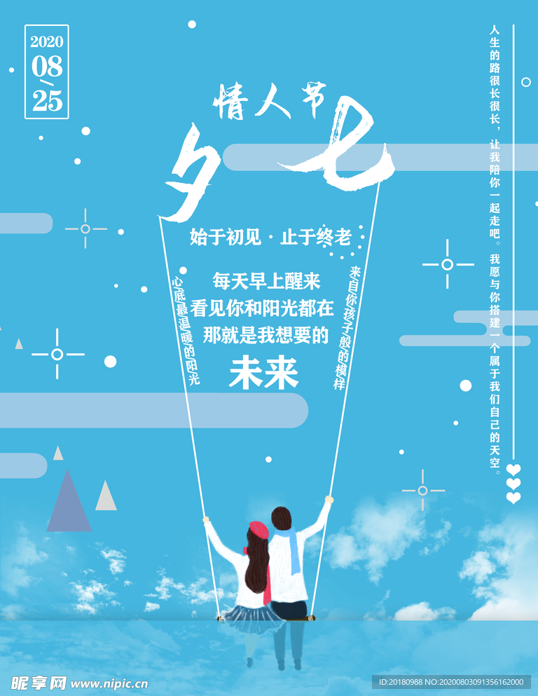 七夕