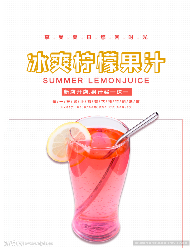 柠檬果汁