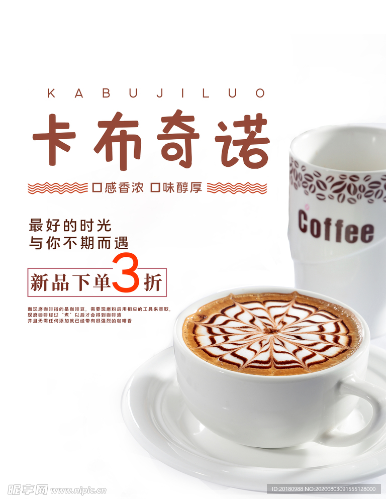 卡布奇诺