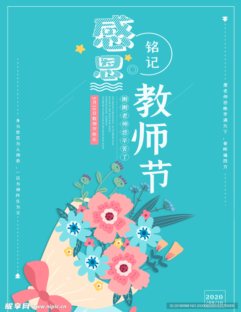 教师节