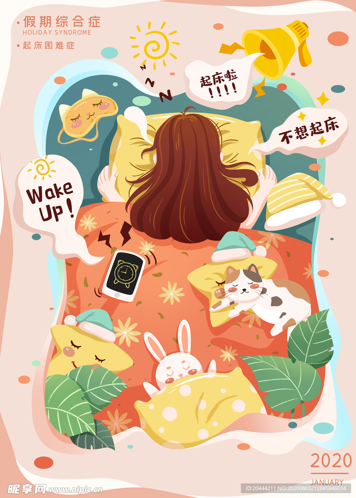 睡懒觉儿童插画