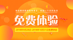 免费体验banner
