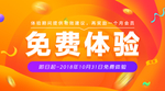 免费体验banner