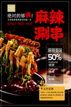 麻辣龙虾