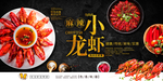 麻辣龙虾