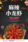 麻辣龙虾