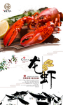 小龙虾海报