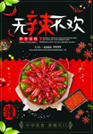 小龙虾