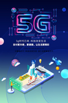 5G海报